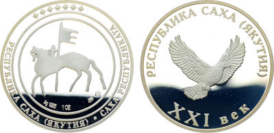 Артикул №25-03649, Медаль Республика Саха (Якутия). Орлан-белохвост.