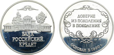 Артикул №25-03650, Медаль Банк Российский кредит.