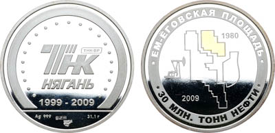 Артикул №25-03687, Медаль 2009 года. 10 лет ОАО ТНК-Нягань. Ем-Ёговская площадь.