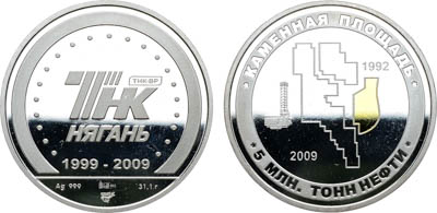 Артикул №25-03690, Медаль 2009 года. 10 лет ОАО ТНК-Нягань. Каменная площадь.