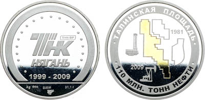 Артикул №25-03693, Медаль 2009 года. 10 лет ОАО ТНК-Нягань. Талинская площадь.