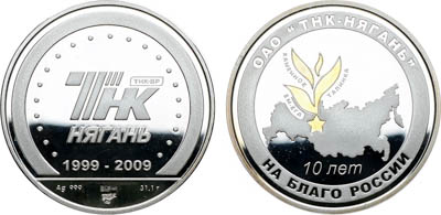 Артикул №25-03696, Медаль 2009 года. 10 лет ОАО ТНК-Нягань.