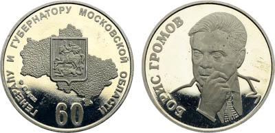 Артикул №25-03704, Медаль 2003 года. 60-летие Б.В. Громова.