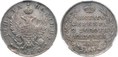 Артикул №25-19750, Полтина 1817 года. СПБ-ПС. В слабе CPRC AU 55.