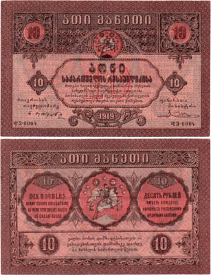 Артикул №25-05908, 10 рублей 1919 года. Грузинская Демократическая республика. Бон. 10 рублей 1919 года.