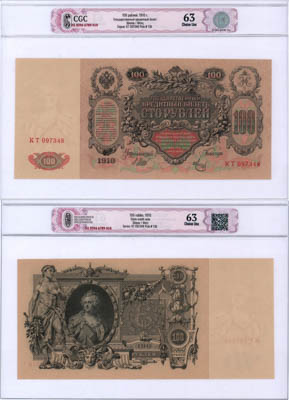 Артикул №25-08907, 100 рублей 1910 года. Российская Империя. Государственный Кредитный билет. 100 рублей 1910 года. Шипов/Метц. В слабе CGC 63 Choice Unc.