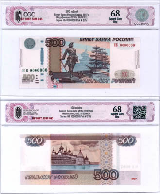 Артикул №25-08908, 500 рублей 1997 года. Российская Федерация. Билет Банка России. 500 рублей образца 1997 года. Модификация 2010 года. Образец. В слабе CGC 68 Superb Gem Unc.