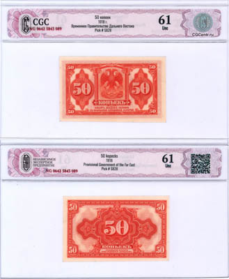 Артикул №25-15103, 50 копеек 1917 года. Государство Российское. Государственный банк. Билет. 50 копеек образца 1917 года. В слабе CGC 61 Unc.