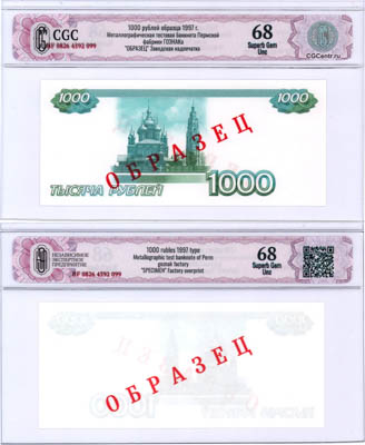 Артикул №25-15107, 1000 рублей 1997 года. Российская Федерация. 1000 рублей образца 1997 года. Образец. В слабе CGC 68 Superb Gem Unc.
