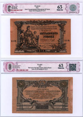 Артикул №25-15109, 50 рублей 1919 года. ВСЮР. Главное Командование Вооруженными Силами на юге России. Билет Государственного казначейства. 50 рублей 1919 года. В слабе CGC 63 Choice Unc.