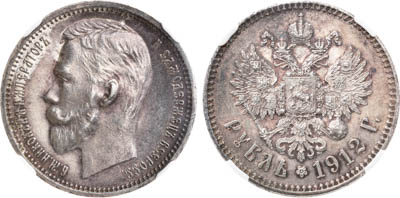 Артикул №25-11684, 1 рубль 1912 года. АГ-(ЭБ). В слабе NRG MS 62.