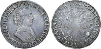 Артикул №25-24012, 1 рубль 1705 года.