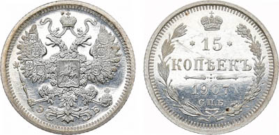 Лот №25-24024, 15 копеек 1907 года. СПБ-ЭБ.