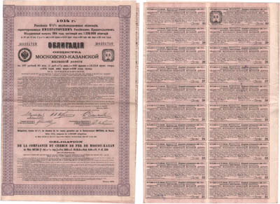 Артикул №25-22098, Облигация 1914 года. Общество Московско-Казанской железной дороги. Облигация 4 1/2% заём в 187 рублей 50 копеек 1914 года.