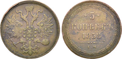 Артикул №25-25556, 5 копеек 1858 года. ЕМ.