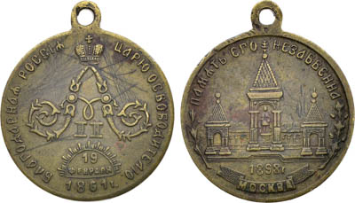 Артикул №25-01711, Жетон 1898 года. В память открытия памятника царю-освободителю Александру II в Москве 16 августа 1898 г.