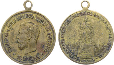 Артикул №25-01716, Жетон 1912 года. В память открытия памятника Александру III в Москве.