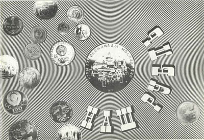 Артикул №25-39974,  Наш рубль. Каталог выставки.