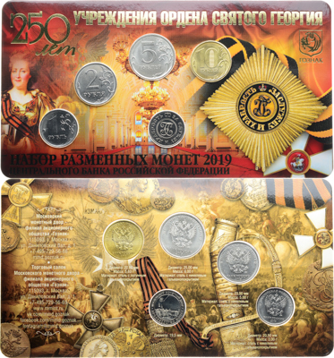 Артикул №26-00919, Набор монет 2019 года. "250 лет Учреждения ордена Святого Георгия" из 5 шт. (1 рубль, 2 рубля, 5 рублей, 10 рублей + жетон «За службу и храбрость»). ММД..