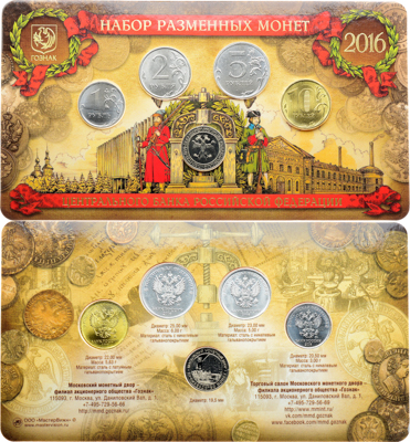 Артикул №26-00922, Набор монет 2016 года. из 5 шт. (1 рубль, 2 рубля, 5 рублей, 10 рублей + жетон "Государственная печать Ивана III 1497 г."). ММД..