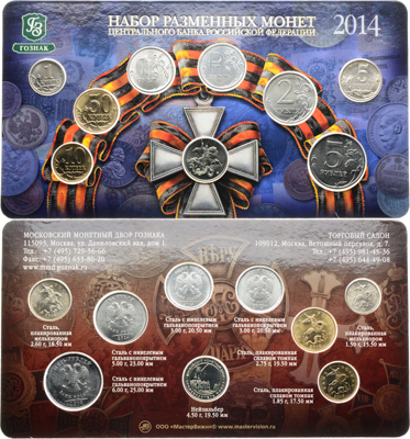Артикул №26-00924, Набор монет 2014 года. из 9 шт. (1 копейка, 5 копеек, 10 копеек, 50 копеек, 2 шт. по 1 рубль, 2 рубля, 5 рублей + жетон "Нейзильбер"). ММД..