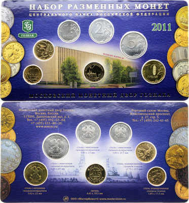 Артикул №26-00928, Набор монет 2011 года. из 7 шт (10 копеек, 50 копеек, 1 рубль, 2 рубля, 5 рублей, 10 рублей + жетон). ММД..