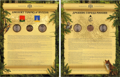 Лот №26-00942, Набор монет 2010 года. "Древние города России", посвященные городам Брянску и Юрьевцу, из 3 шт. (2 шт. по 10 рублей + жетон). СПМД,.