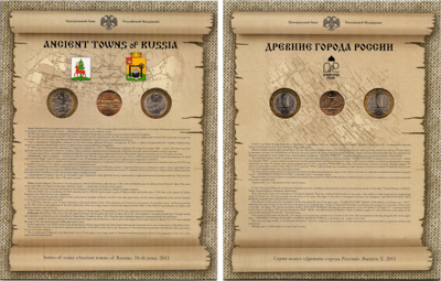 Лот №26-00945, Набор монет 2011 года. "Древние города России", посвященные городам Ельцу и Соликамску, из 3 шт. СПМД..