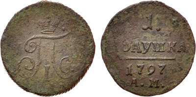 Артикул №20-02706, 1 полушка 1797 года. АМ. "ПОЛУШКА".