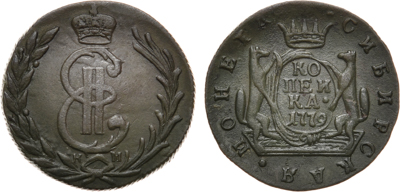 Лот №20-00142, 1 копейка 1779 года. КМ. Сибирская.