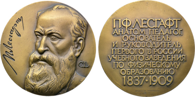 Артикул №26-00589, Медаль 1987 года. 150 лет со дня рождения П.Ф. Лесгафта.