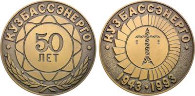 Артикул №26-00594, Медаль 1993 года. 50 лет Кузбассэнерго.