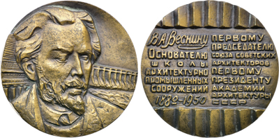Артикул №26-00633, Медаль 1983 года. 100 лет со дня рождения В.А. Веснина.