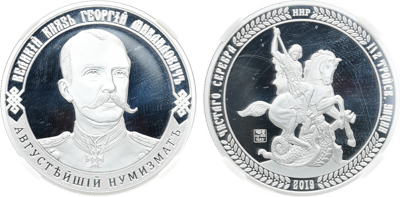 Артикул №26-00653, Медаль 2019 года. Великий князь Георгий Михайлович - Августейший нумизмат 1863-1919. В слабе ННР PF 70.