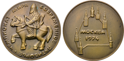 Артикул №26-00655, Медаль 1974 года. Чемпионат мира по современному пятиборью. Москва-1974.