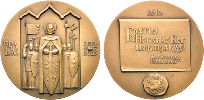 Артикул №26-00658, Медаль 1990 года. 750 лет битве на Неве.