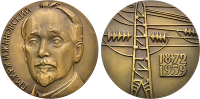 Артикул №26-00659, Медаль 1972 года. 100 лет со дня рождения Г.М. Кржижановского.