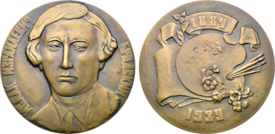 Артикул №26-00661, Медаль 1987 года. 100 лет со дня рождения И.И. Бродского.