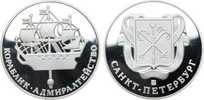 Артикул №26-01859, Медаль 2003 года. В память 300-летия Санкт-Петербурга. Кораблик на шпиле Главного адмиралтейства.