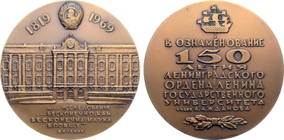 Артикул №24-27357, Медаль 1969 года. 150 лет Ленинградскому государственному университету им. А.А. Жданова.
