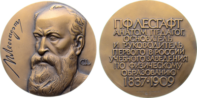Артикул №25-03709, Медаль 1987 года. 150 лет со дня рождения П.Ф. Лесгафта.